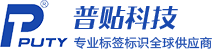 标签打印机_标签机色带_标签纸碳带——深圳红龙扑克(PUTY)科技