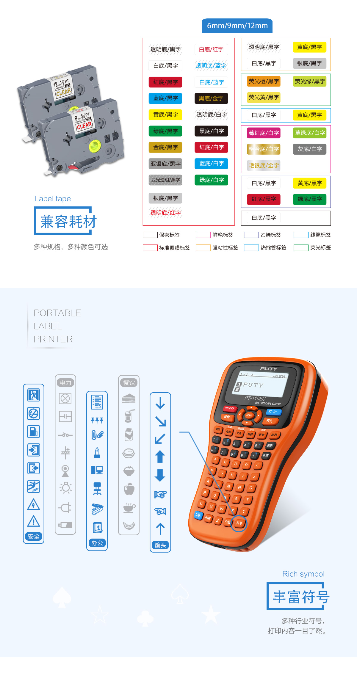 红龙扑克 PT-110EC标签打印机 详情页.jpg