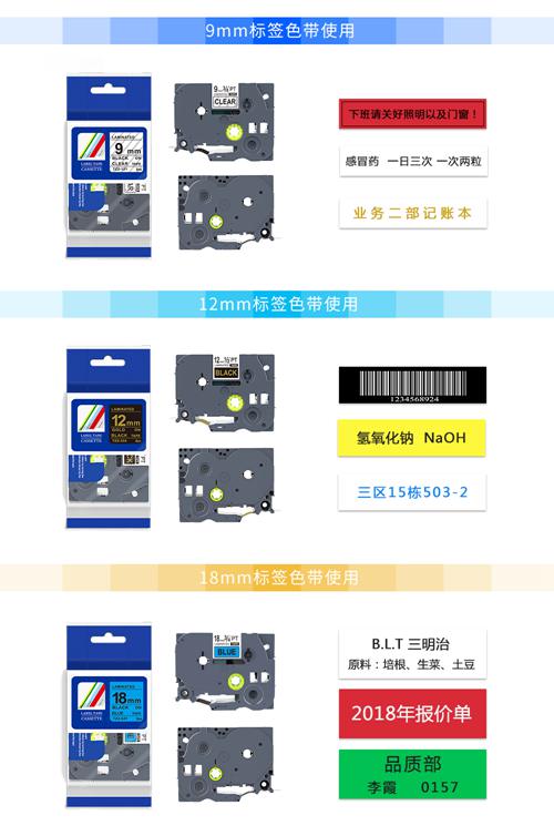 TZ2兄弟标签色带-6mm
